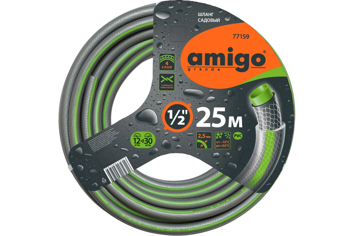 Шланг садовый четырехсл.25м.Amigo 77159 - ЦентрСтрой Ставрополь
