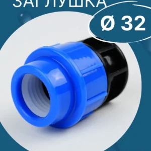 Заглушка 32 ч/с