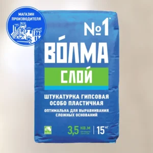Штукатурка Волма-слой 15кг