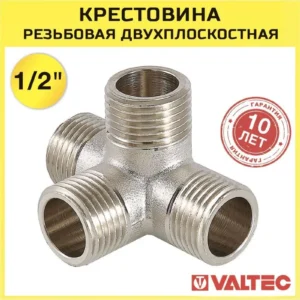 Крестовина Валтек двухплоск. 1/2нар