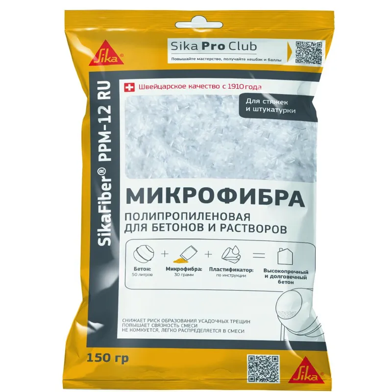Микрофибра SikaFiber 0,15кг
