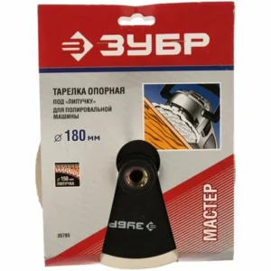Тарелка на липучке d 180 мм 35785