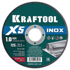 Диск для УШМ 125*1.0мм X5 INOX(36256-125-1.0)