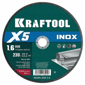 Диск для УШМ 230*1.6мм X5 INOX(36256-230-1.6)