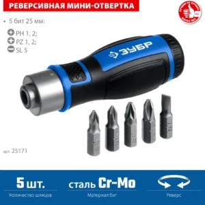 Отвертка с насадками Зубр 6 пред. 25171